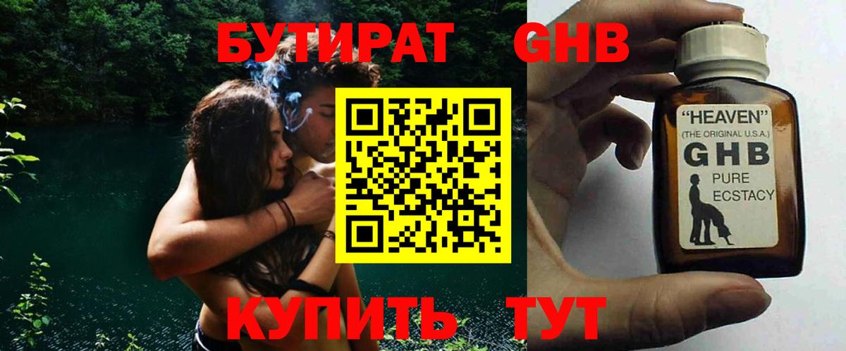 Бутират BDO 33%  Вход с VPN  Таганрог 