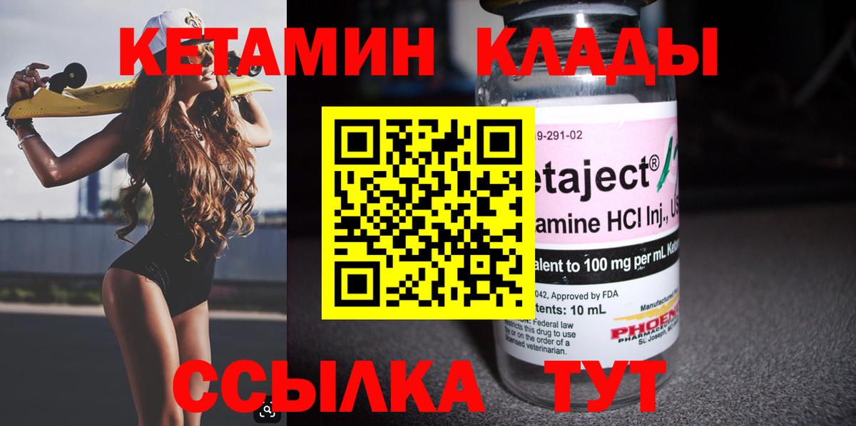 КЕТАМИН VHQ  Вход с VPN  Таганрог 