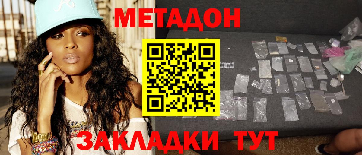 МЕТАДОН мёд Таганрог