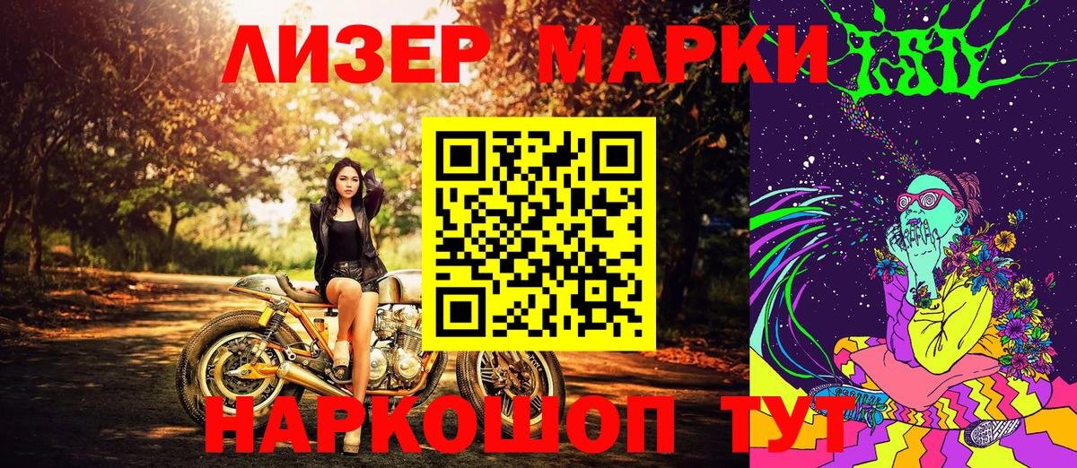 Марки 25I-NBOMe 1500мкг Таганрог
