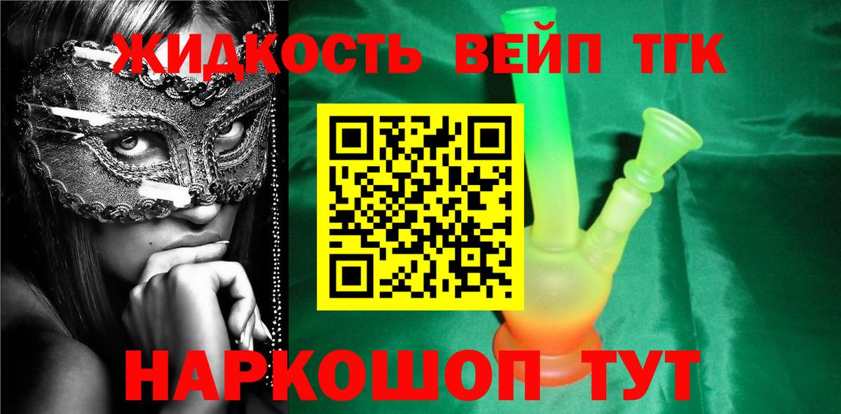 Дистиллят ТГК вейп  Вход с VPN  Таганрог  наркота  ТГК вейп 